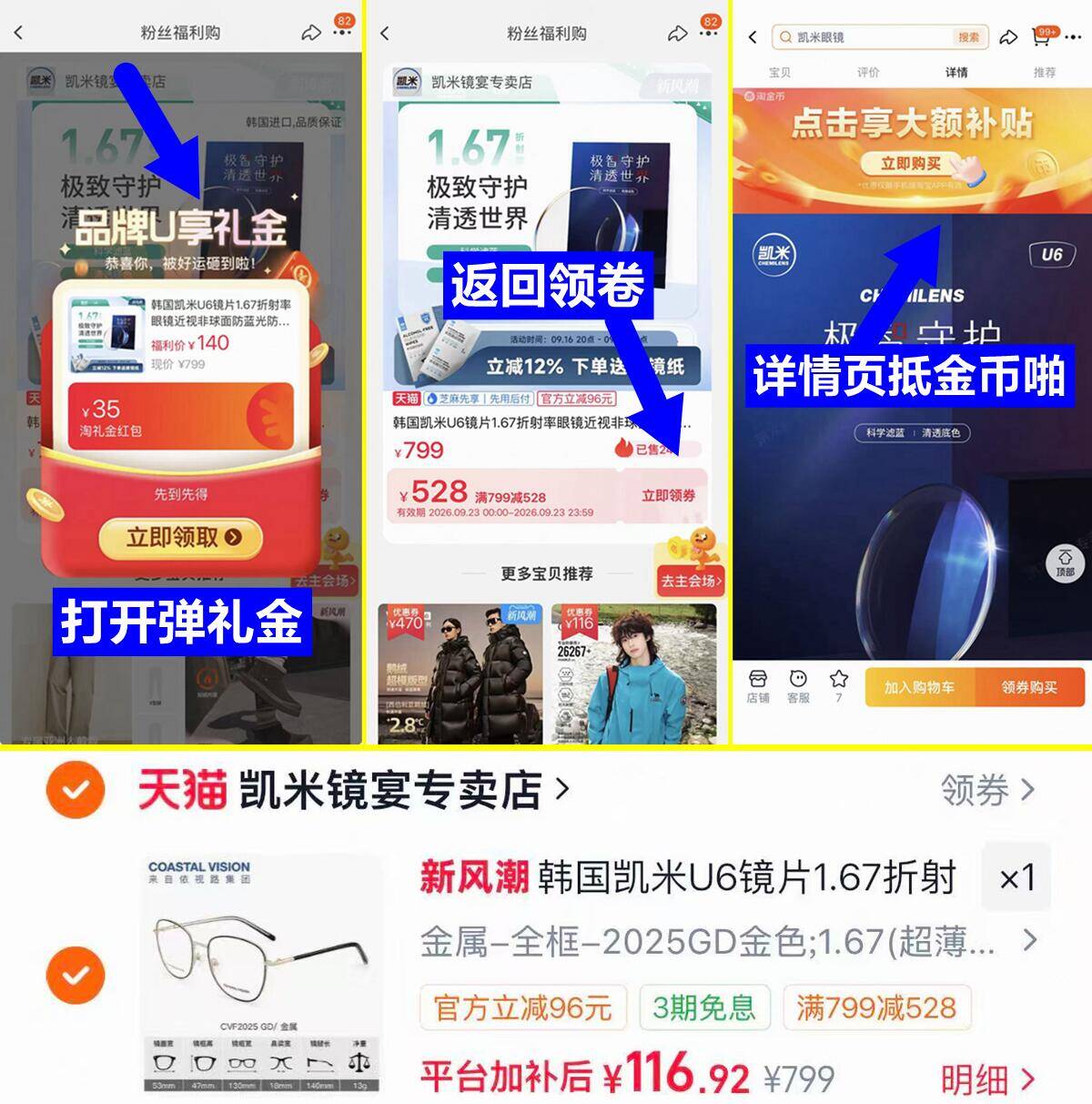 凯米U6镜片1.67近视非球面防蓝光眼镜 116元 - 86线报
