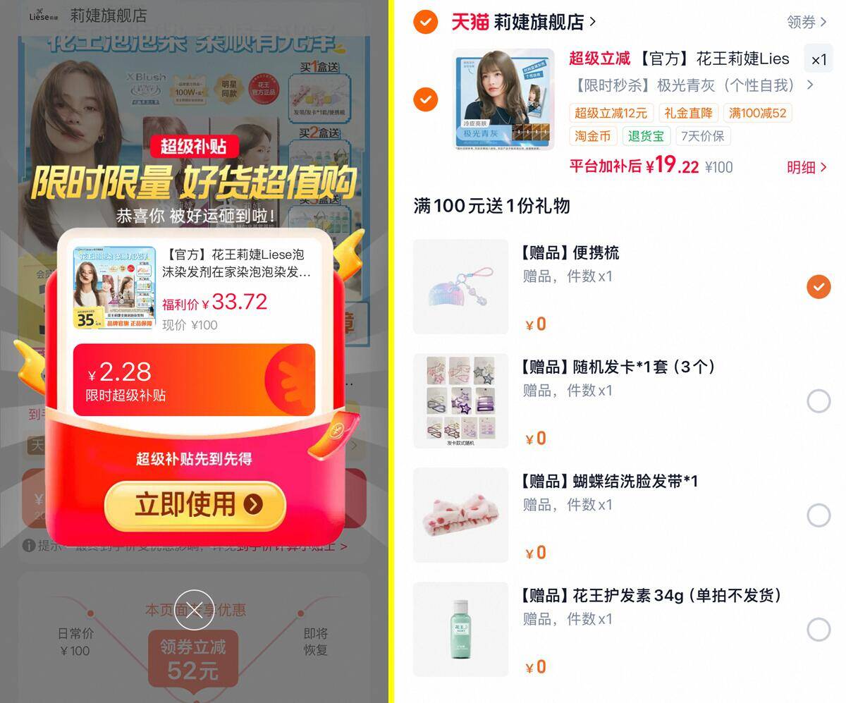 花王Liese莉婕泡沫染发剂1套 赠品4选1 19元 - 86线报
