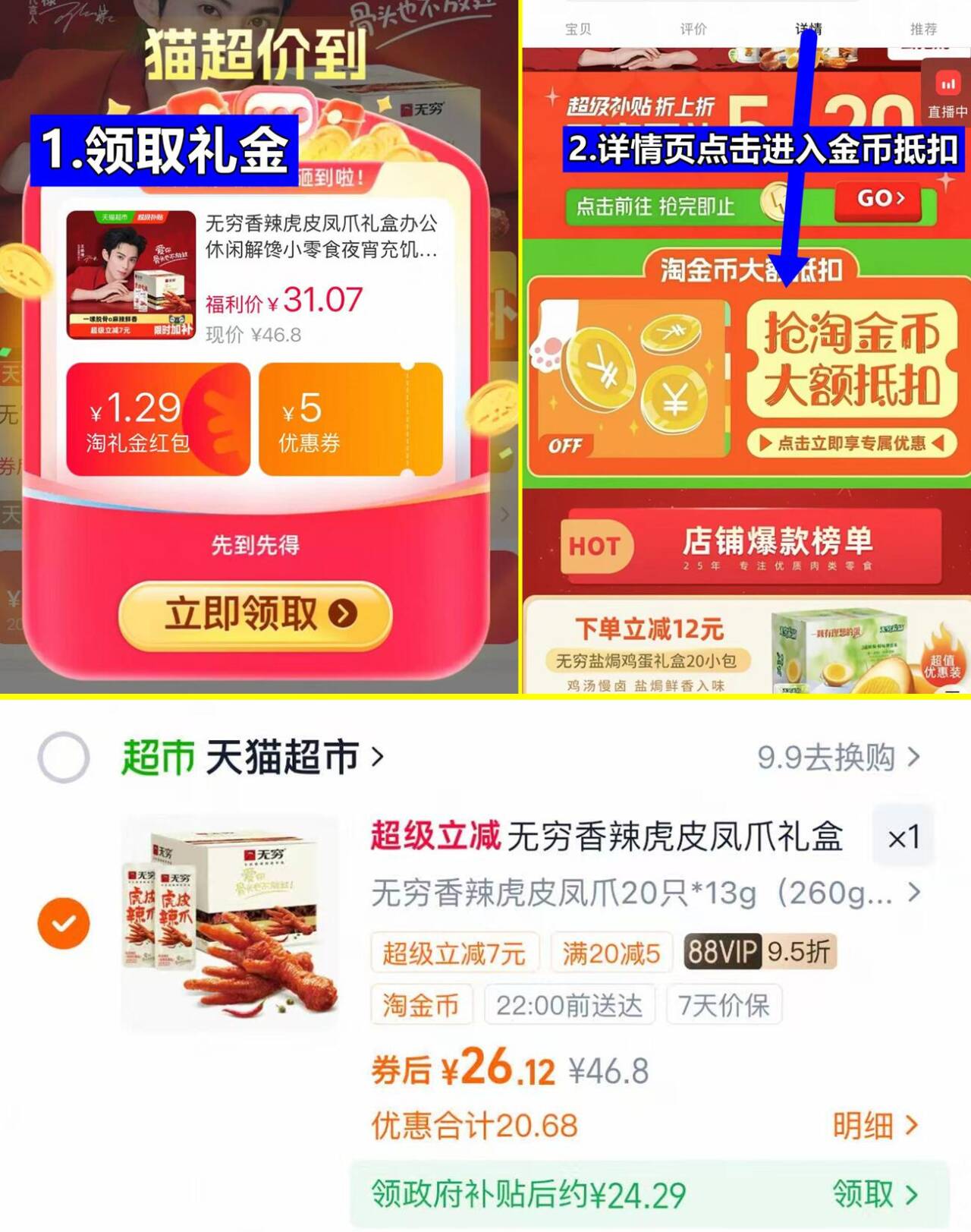 无穷香辣虎皮凤爪礼盒260g/20只 23元 - 86线报