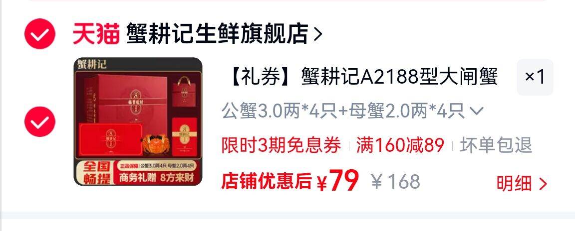 蟹耕记大闸蟹提货卡公3.0两母2.0两4对8只装 79元 - 86线报