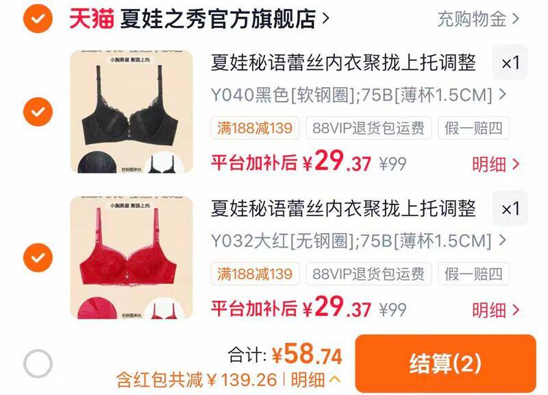 夏娃之秀蕾丝杯内衣任选2件 58元 - 86线报