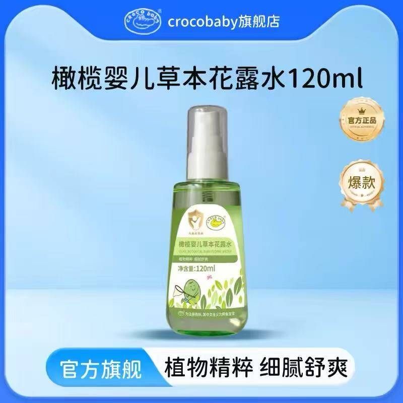 鳄鱼宝宝婴儿花露水120ml 5.9元 - 86线报