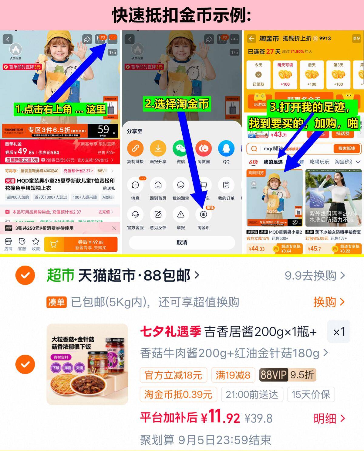 吉香居香菇牛肉酱200g*1瓶+红油金针菇*1瓶 拍1发2瓶 11.9元 - 86线报
