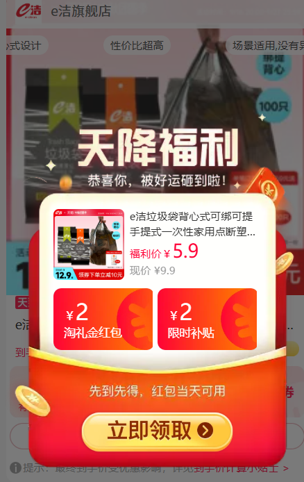 e洁垃圾袋背心式60只 6.9元 - 线报酷