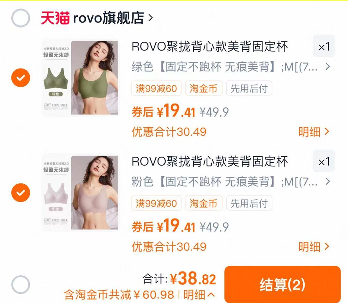 ROVO运动背心式内衣任选2件 19元 - 86线报