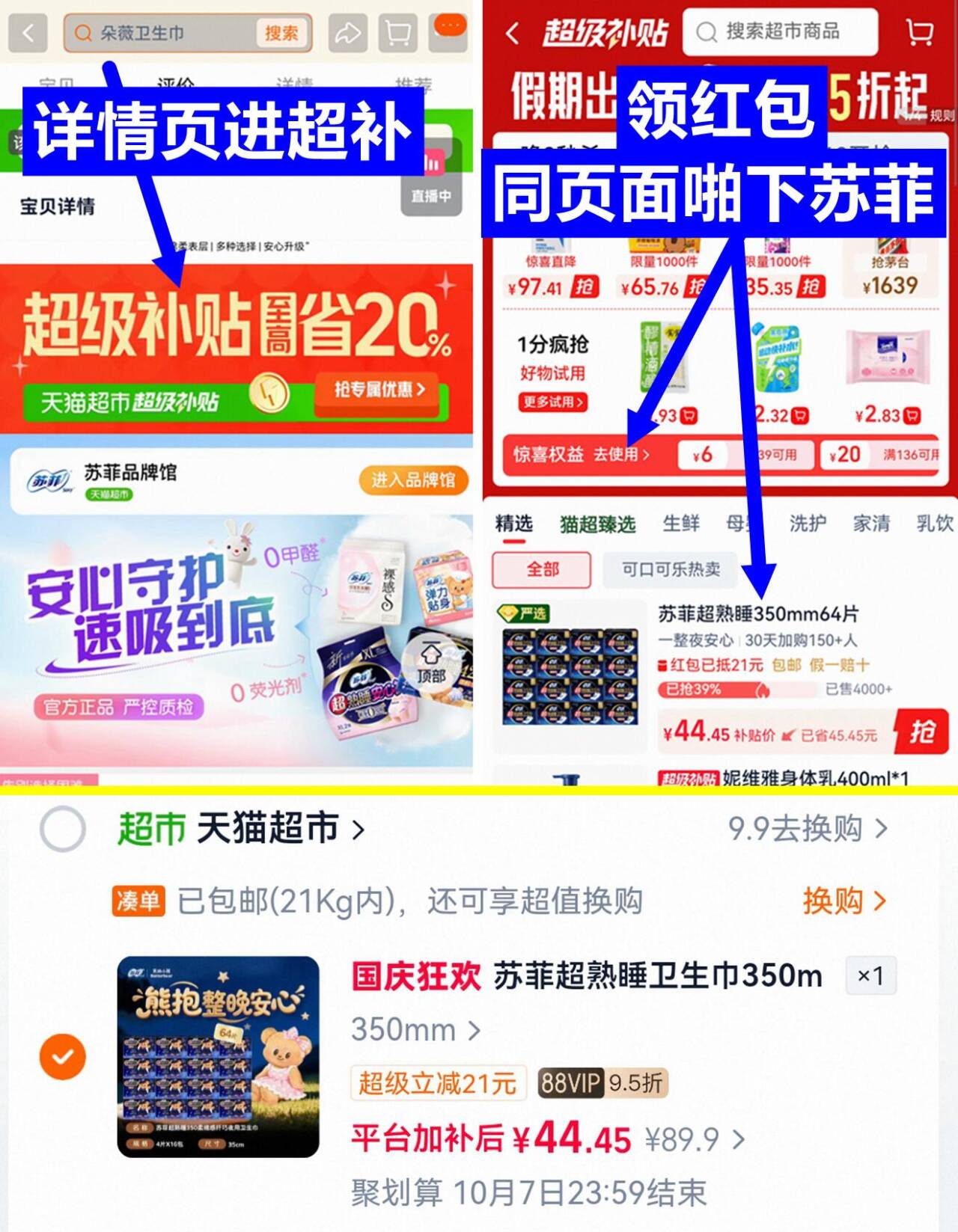 苏菲卫生巾超熟睡夜用350mm共4片*16包 44元 - 86线报