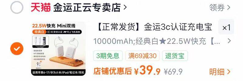 金运自带双线22.5W充电宝-1万毫安 39元 - 86线报