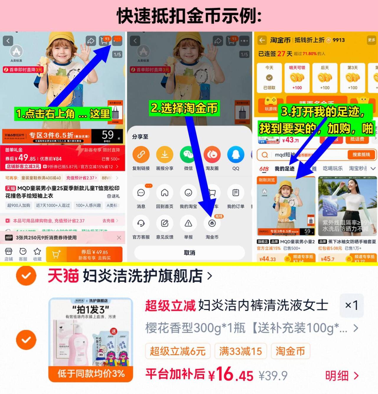 妇炎洁内裤内衣洗涤液300g补充装100g*2袋 16元 - 86线报