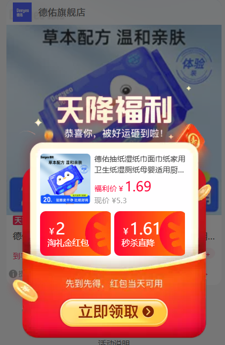 德佑抽纸湿纸巾面巾纸家用20抽/包 1.69元 - 86线报