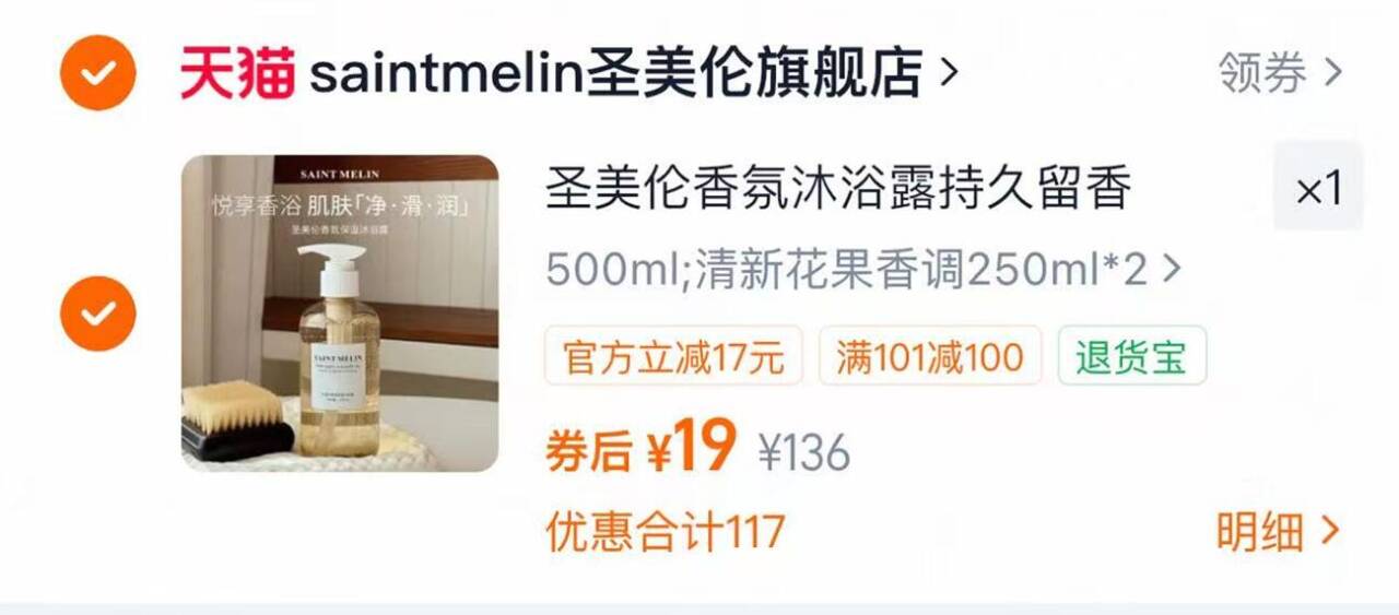 圣美伦玫瑰精油沐浴露250ml*2瓶 19元 - 86线报