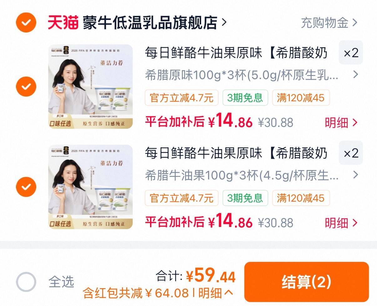 每日鲜酪牛油果原味100g*24杯 59元 - 86线报