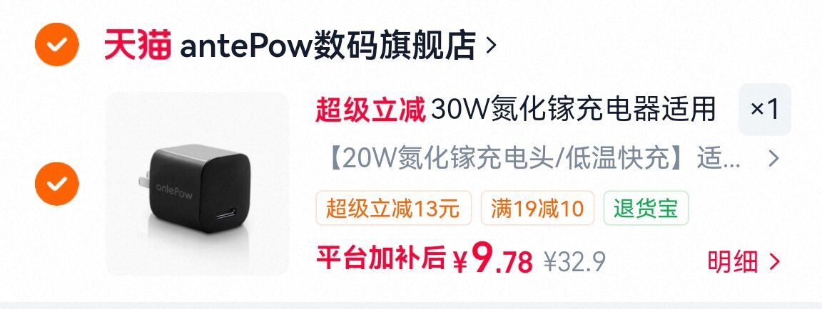 20W氮化镓充电器适用苹果 9.9元 - 86线报