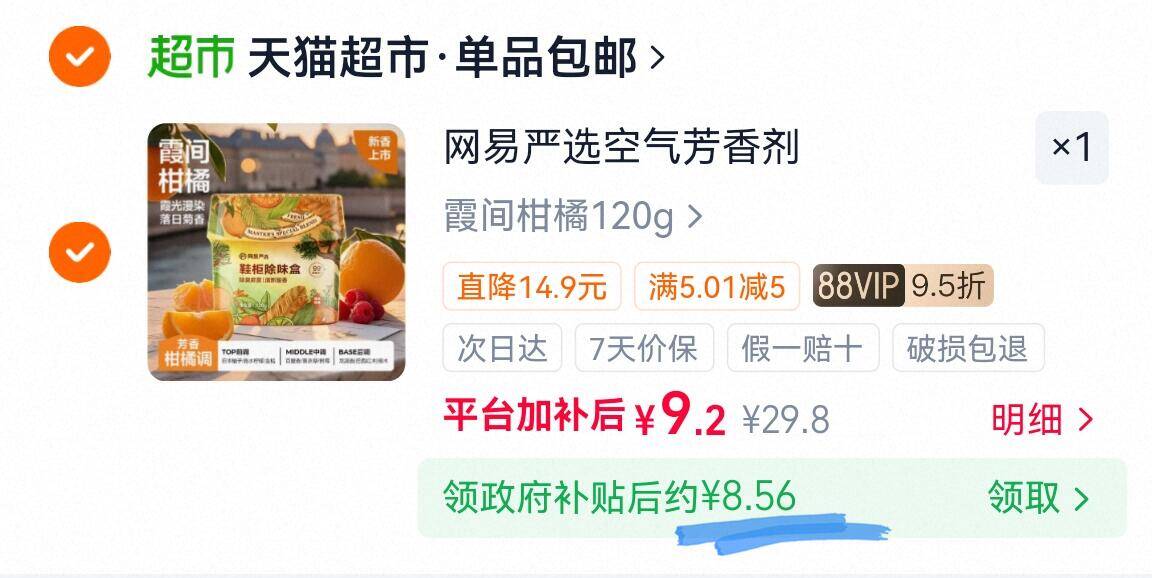 网易严选鞋袜球鞋防臭1盒柑橘 8元 - 86线报