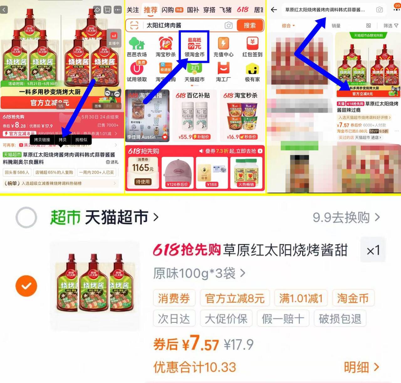 草原红太阳烧烤酱100g*3袋 7元 - 86线报
