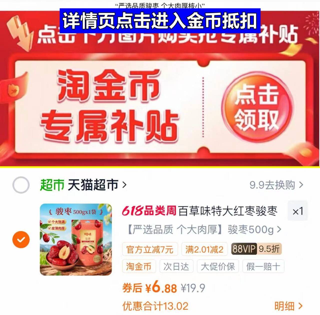 百草味骏枣特大红枣500g/袋 6元 - 86线报