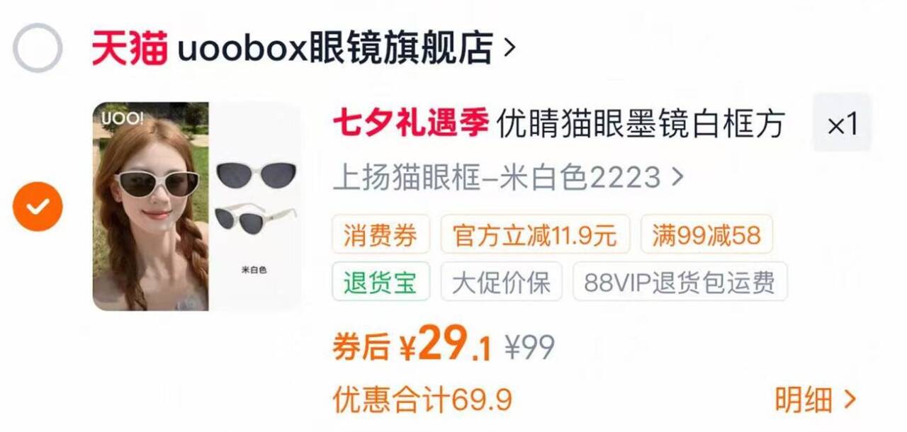 优睛猫眼白框显脸小墨镜合集 29元 - 86线报