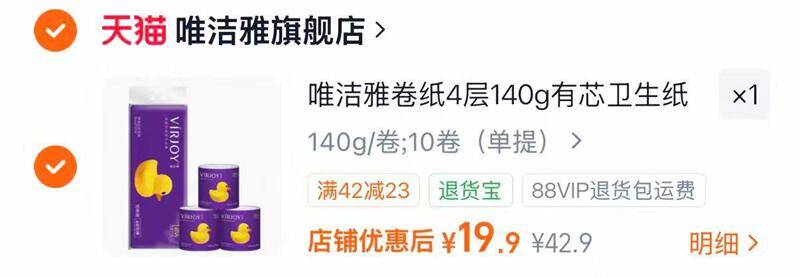 唯洁雅官旗厚柔系列有芯卷纸140g*10卷 19元 - 86线报