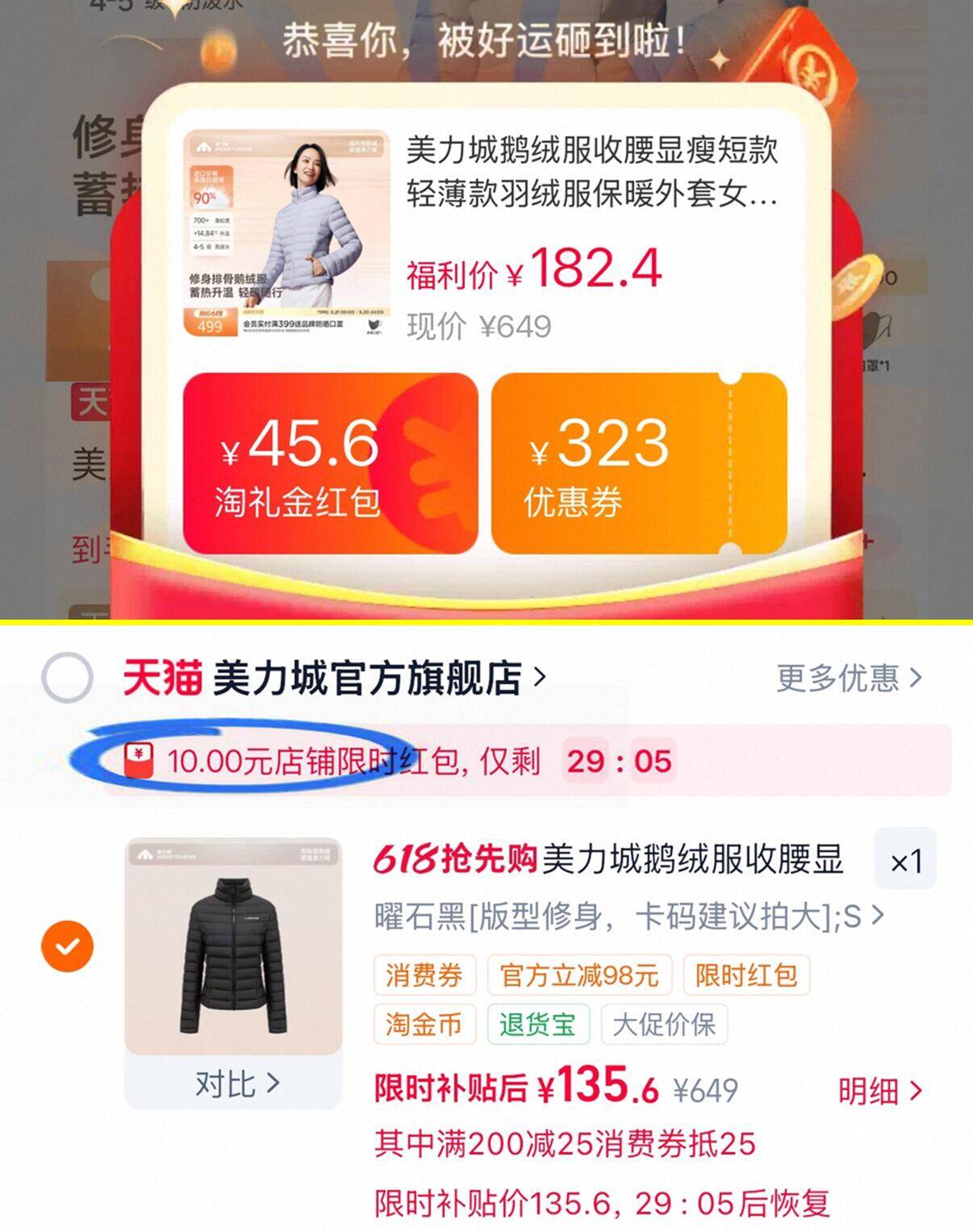 美力城鹅绒收腰羽绒服 135元 - 线报酷