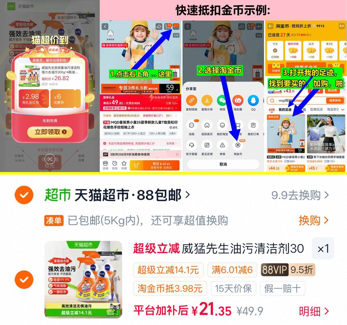 威猛先生厨房油污清洁剂300g*4瓶 21元 - 86线报
