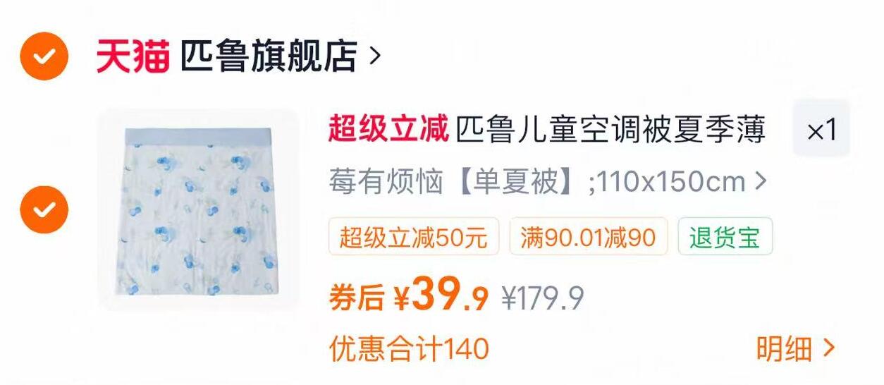匹鲁儿童空调被110*150cm 39.9元 - 86线报
