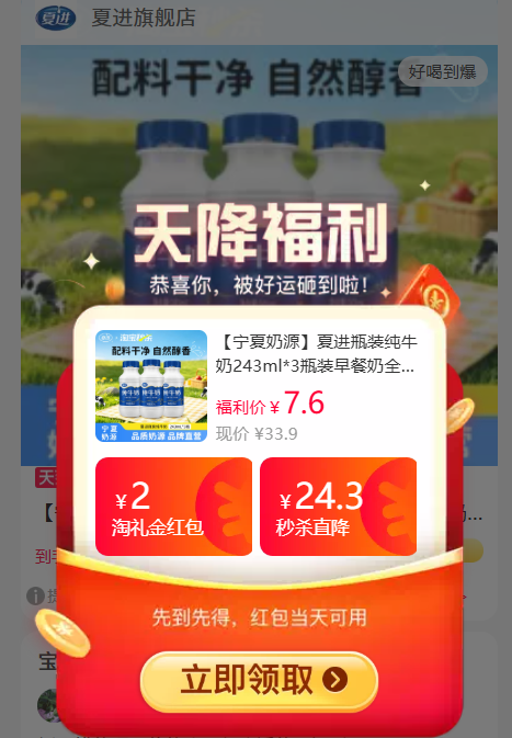 夏进瓶装纯牛奶243ml*3瓶装 7元 - 86线报