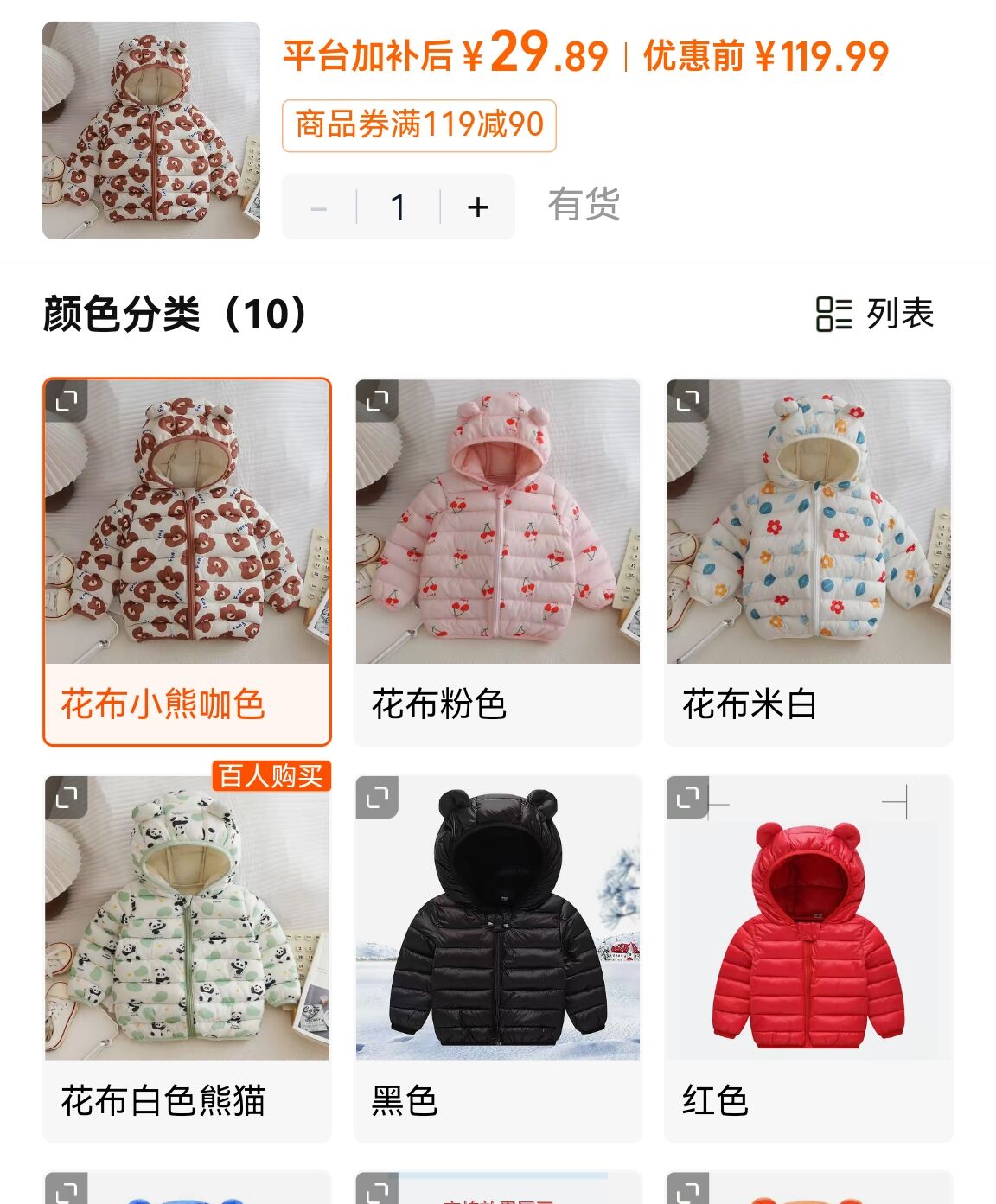 木木屋可爱花布小熊耳朵款棉服 29.9元 - 线报酷