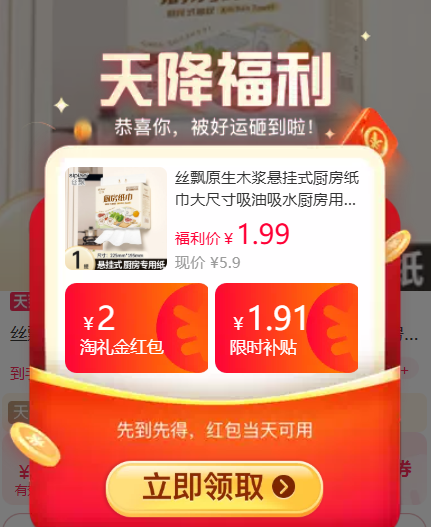 丝飘原生木浆悬挂式200抽/提 1.9元 - 86线报