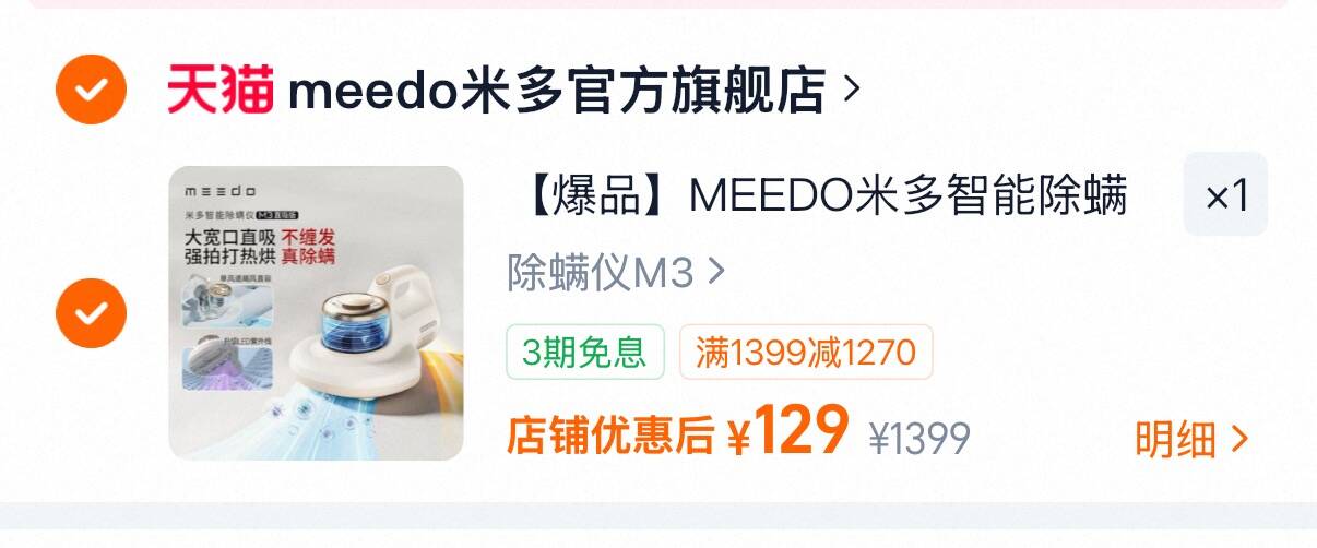 MEEDO米多智能除螨仪M3 129元 - 线报酷