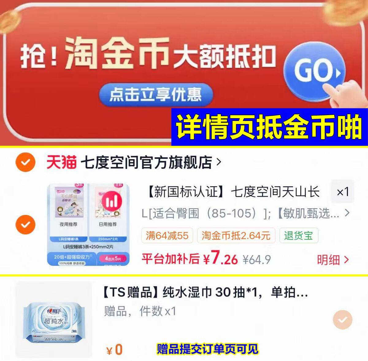 七度空间安睡裤3条日用2片 赠心相印水湿巾30抽/包 7元 - 86线报