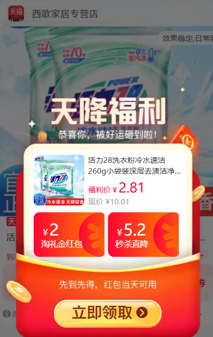 活力28洗衣粉冷水速洁260g小袋 2.8元 - 86线报