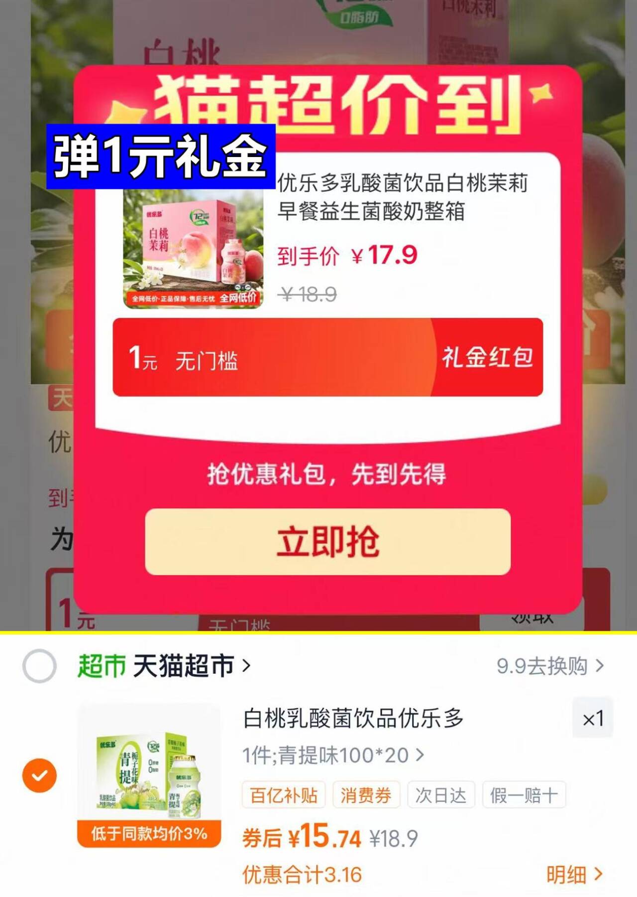优乐多乳酸菌100ml*20瓶/箱 15元 - 86线报