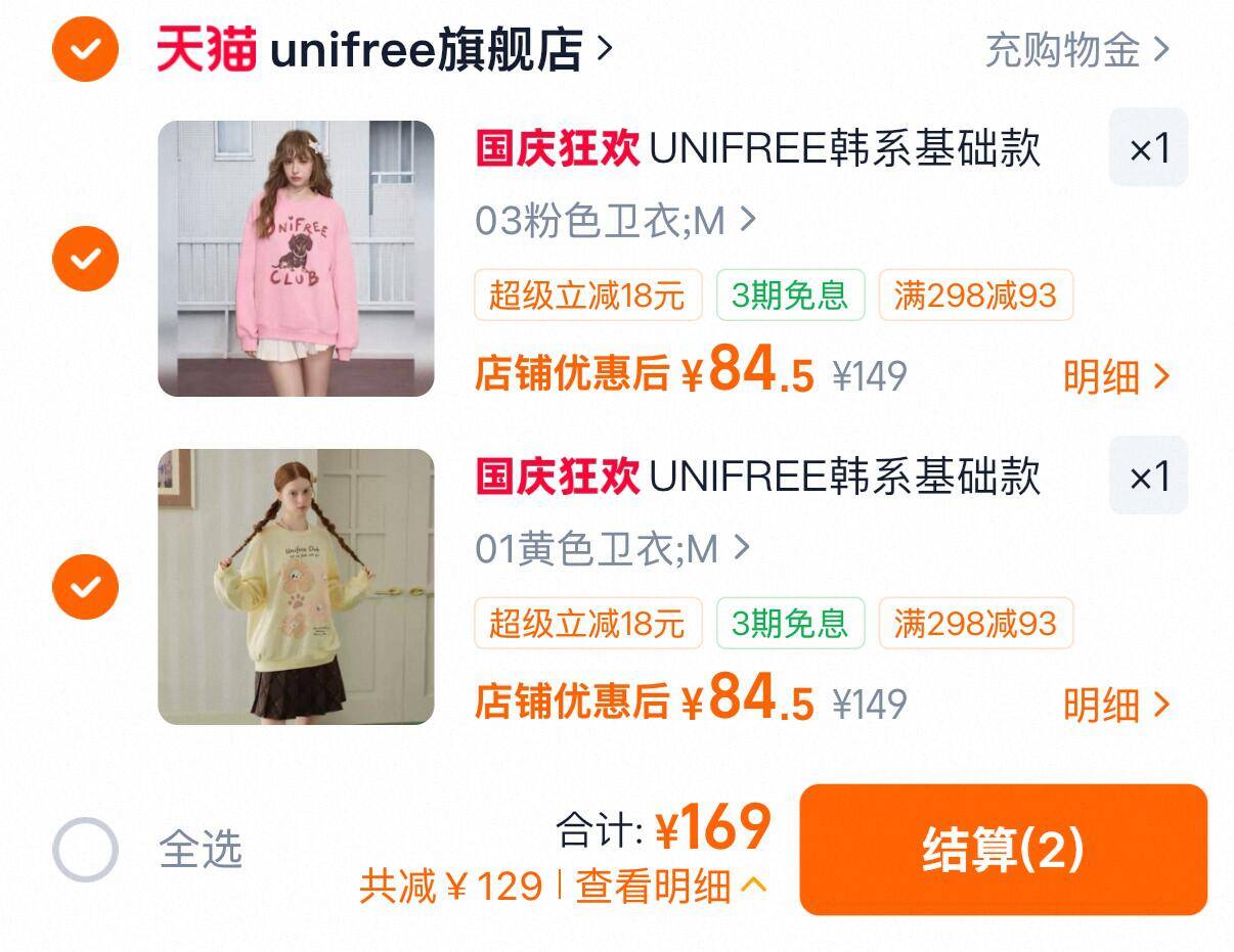 UNIFREE韩系宽松学院风卫衣 84元 - 86线报
