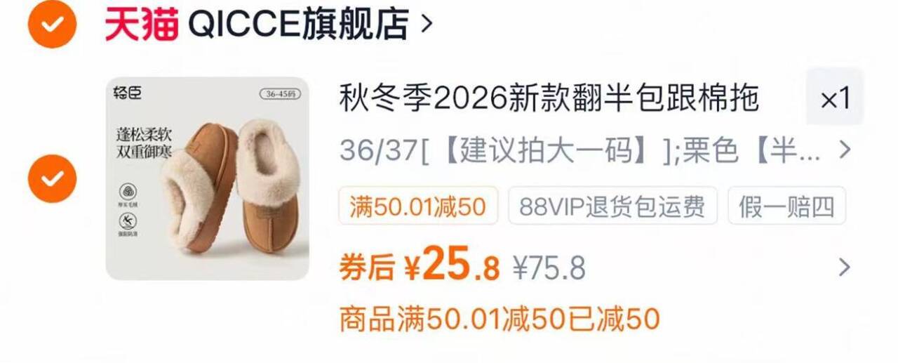 冲量 25元 朴西旗下 轻臣翻半包跟棉拖鞋加绒 - 86线报