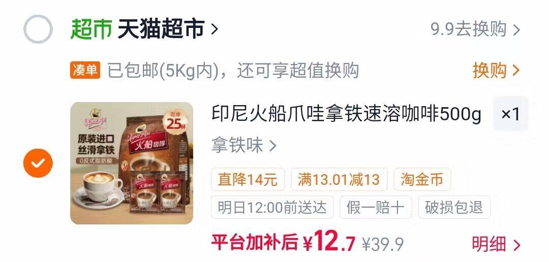 印尼进口火船爪哇拿铁500g 12元 - 86线报
