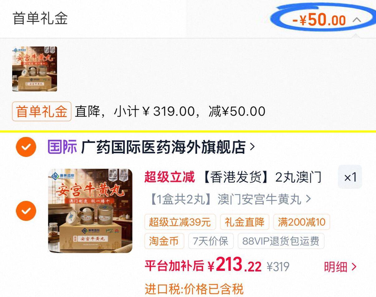 老地方广药国际安宫牛黄丸2粒 213元 - 86线报
