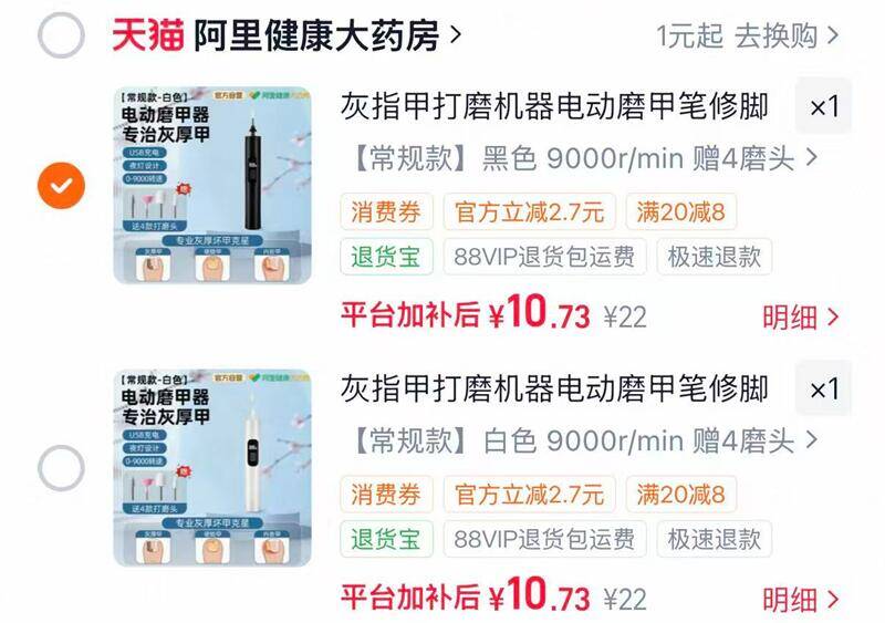 医护级电动磨甲笔赠4磨头 10元 - 86线报