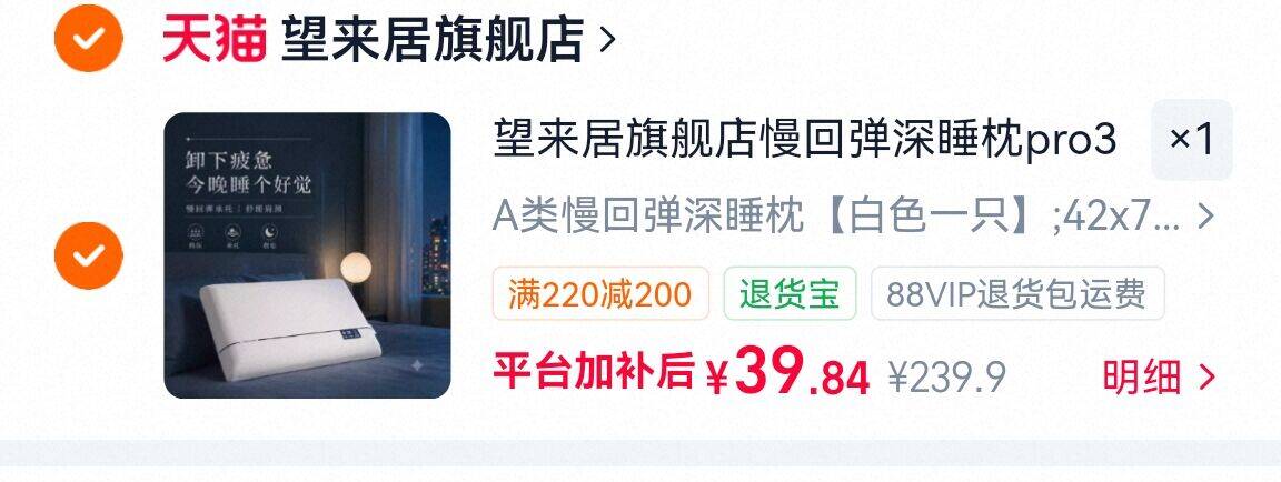 39.9元望来居 慢回弹深睡枕pro3.0护颈椎 - 线报酷