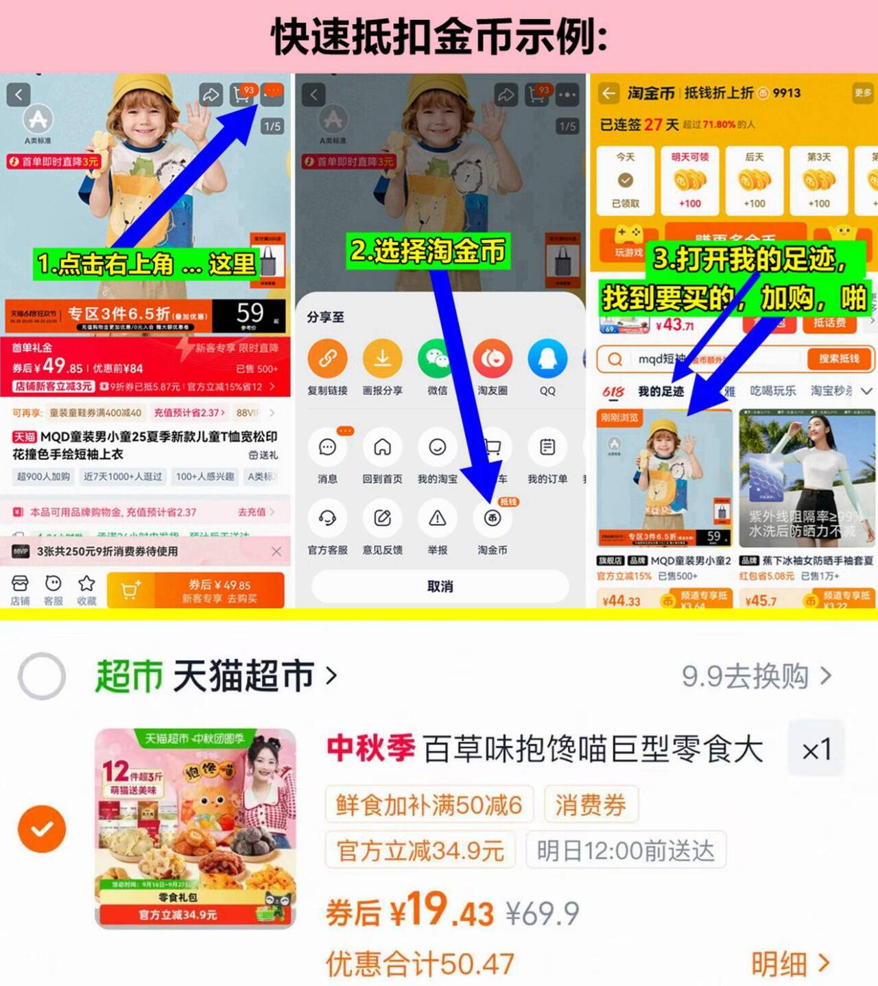 如上抵金币 加购1 标题右侧领50-6超市卷 - 86线报