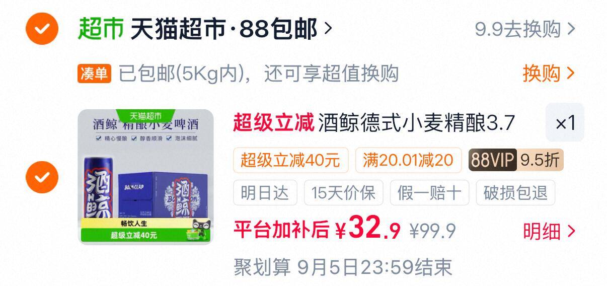 酒鲸德式精酿啤酒330ml*24罐 32.9元 - 86线报
