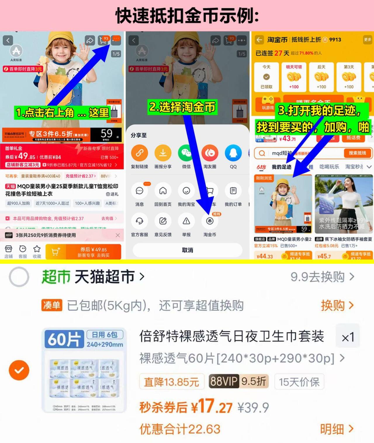 不抵不冲 叠2福袋 17元 倍舒特卫生巾裸感组合 - 86线报