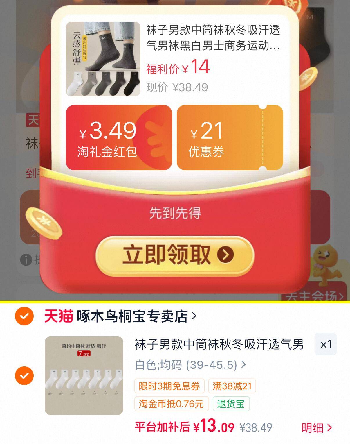 啄木鸟男士秋冬中筒棉袜7双 13元 - 86线报