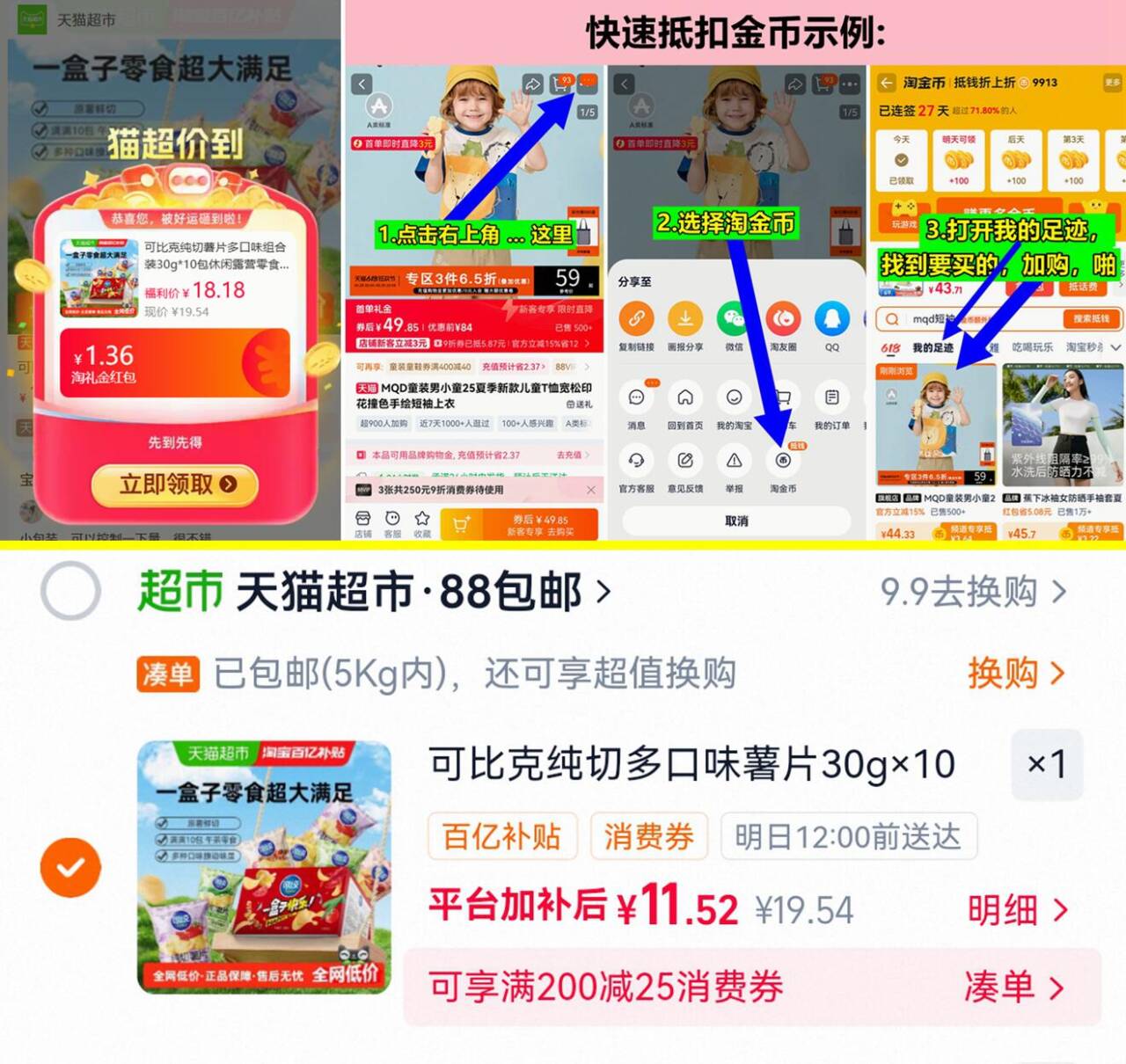 可比克纯切薯片30g*10包/礼盒 11元 - 86线报