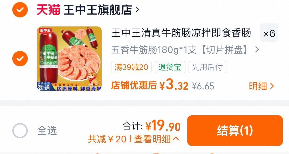 王中王牛筋肠五香味俄罗斯风味啪6根 19.9元 - 86线报