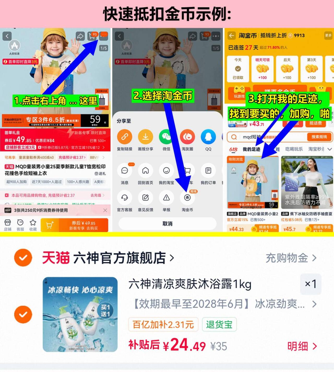 六神清凉爽肤沐浴露含赠2瓶 24元 - 86线报