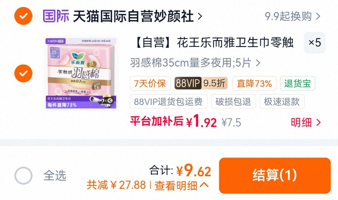 花王乐而雅卫生巾35cm*5片*5包 9元 - 线报酷 花王乐而雅卫生巾35cm*5片*5包 9元 - 线报酷