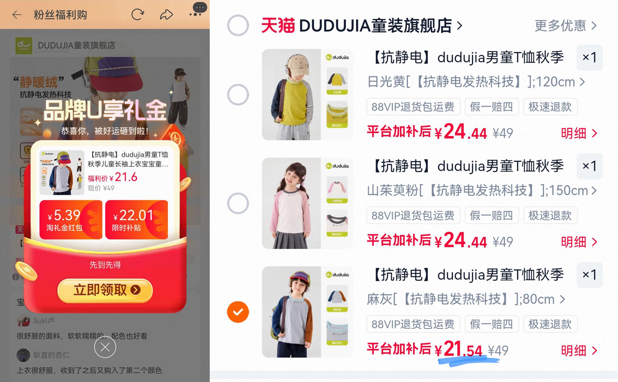 dudujia抗静电儿童秋季长袖T恤 21元 - 86线报