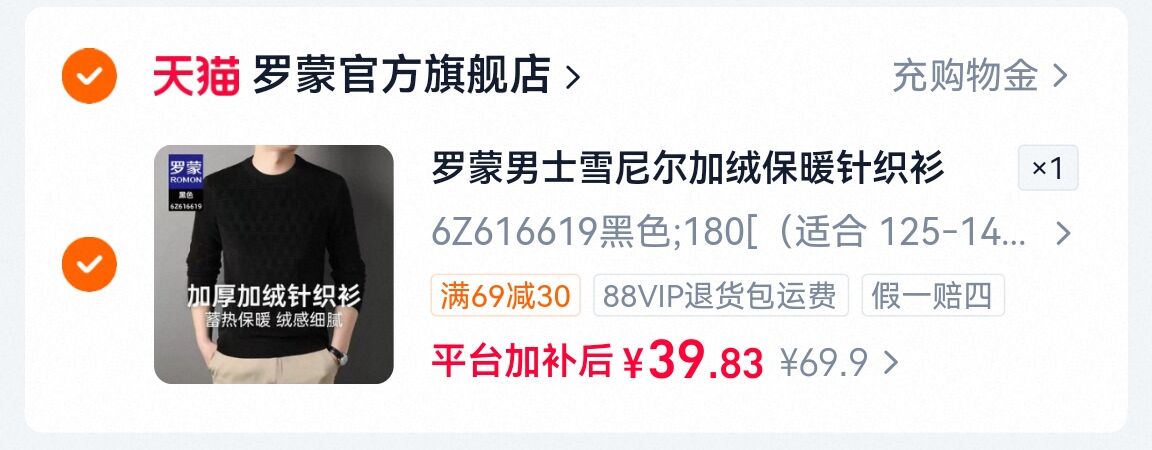 罗蒙男士加绒加厚保暖针织衫 39元 - 折送网