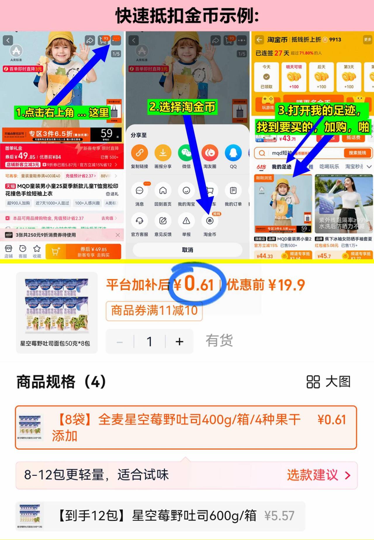 星空莓野厚切全麦吐司8袋 0.6元 - 86线报