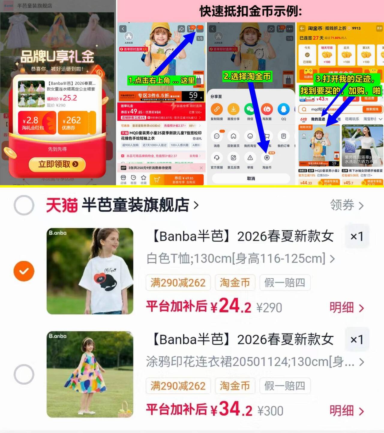 半芭2026春夏女童T恤/连衣裙/套装 24元 - 86线报