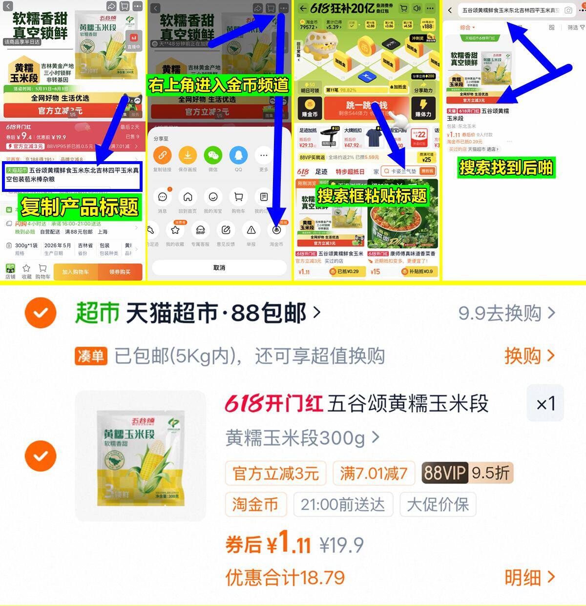 五谷颂黄糯鲜食玉米300g*1袋 1元 - 86线报